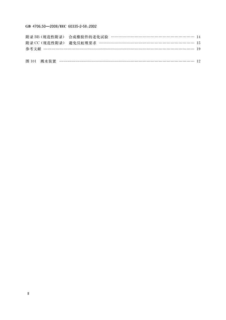GB 4706.50-2008 家用和类似用途电器的安全 商用电动洗碗机的特殊要求-第3页