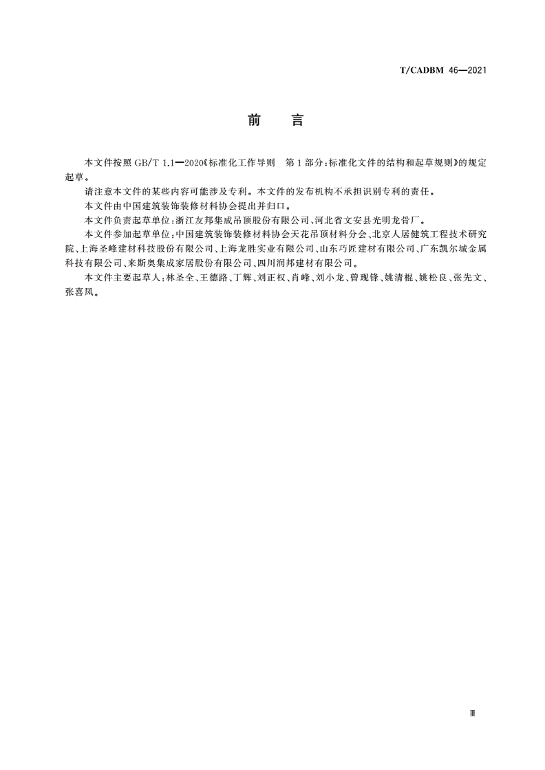 T/CADBM 46-2021 吊顶用龙骨及配件-第3页