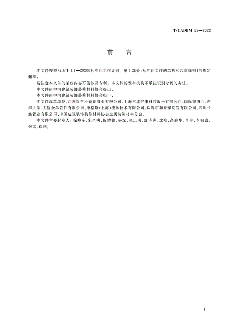 T/CADBM 58-2022 供水用不锈钢间断式波纹管管道安装及验收标准-第3页
