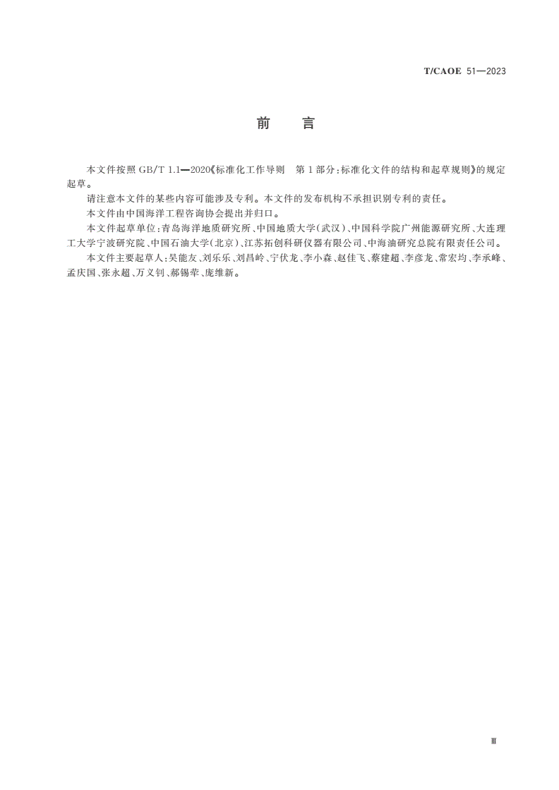 T/CAOE 51-2023 含水合物沉积物渗透率测定方法-第3页