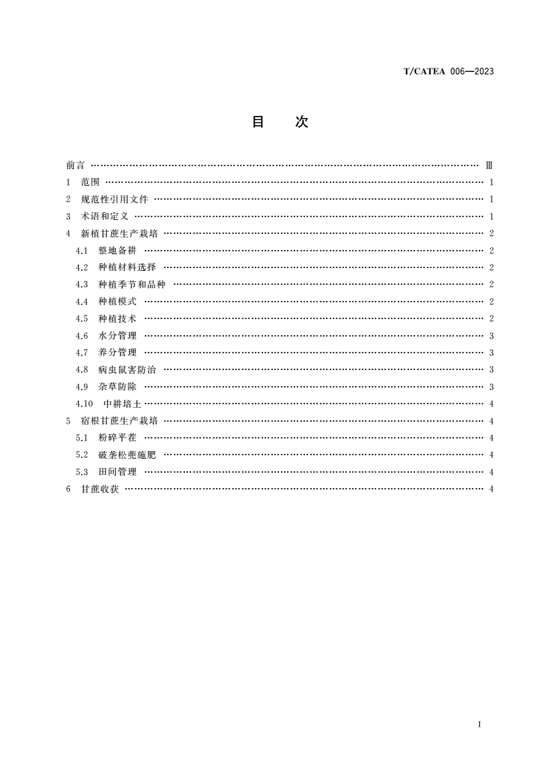 T/CATEA 006-2023 甘蔗脱毒健康种苗生产栽培技术规程-第2页