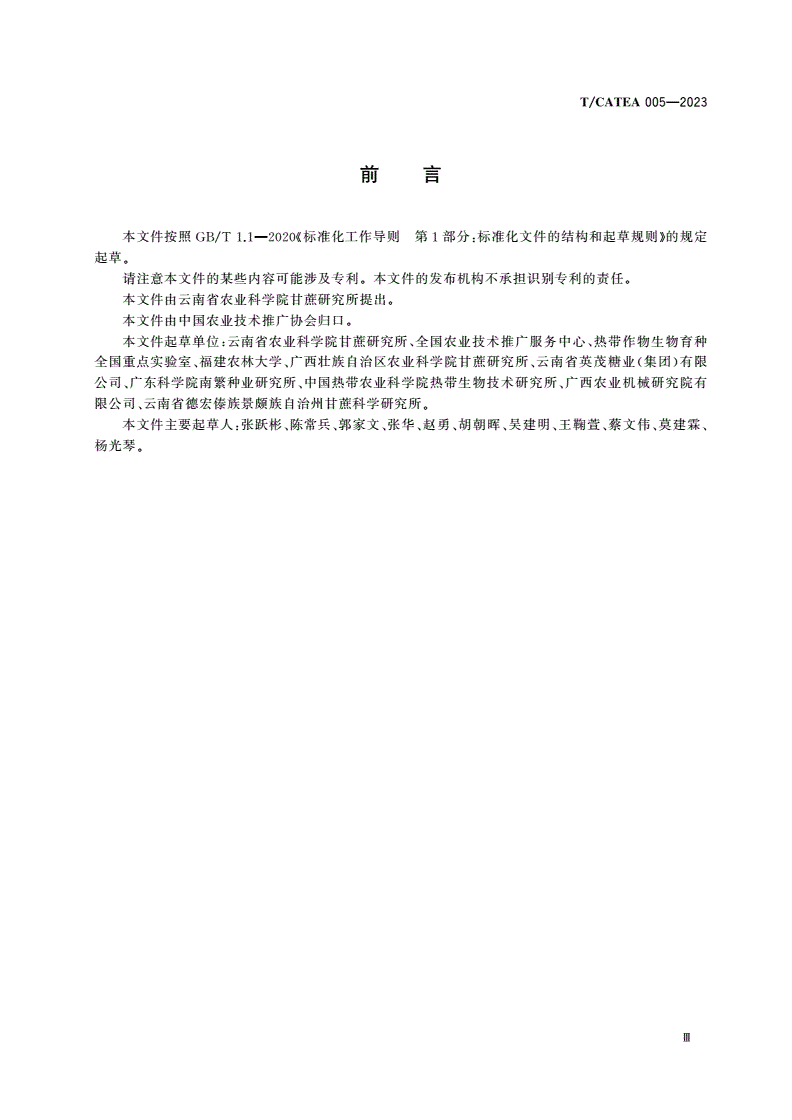 T/CATEA 005-2023 丘陵坡地甘蔗机械化收获技术规程-第3页