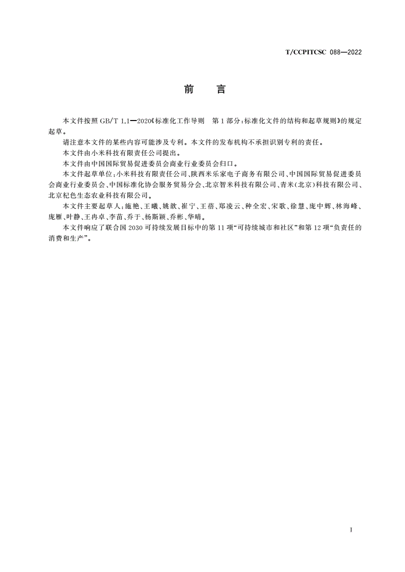 T/CCPITCSC 088-2022 天然软木恒温浴室防滑垫-第3页
