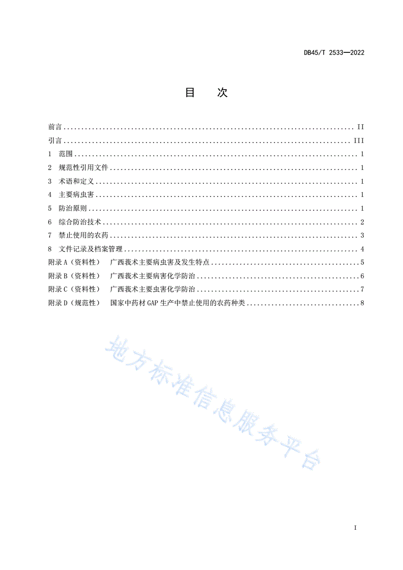DB45/T 2533-2022 广西莪术主要病虫害综合防治技术规程-第3页