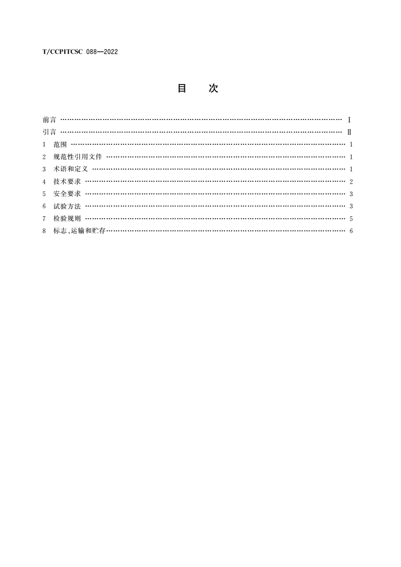 T/CCPITCSC 088-2022 天然软木恒温浴室防滑垫-第2页