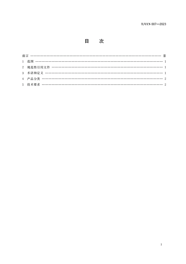 T/CCS 007-2023 煤矿融合通信系统技术要求-第2页