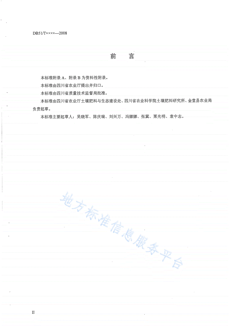 DB51/T 914-2009 磷肥合理使用准则-第3页