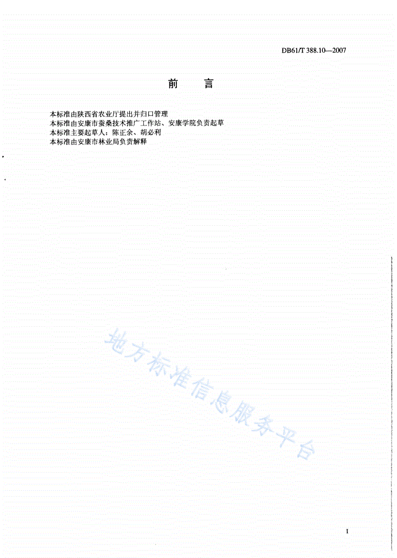 DB61/T 388.10-2007 省力化养蚕技术规程-第2页
