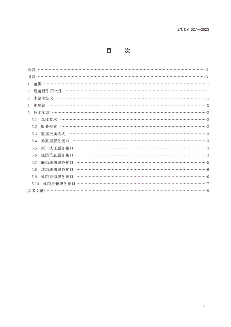 T/CCS 027-2023 煤矿地理信息系统地图服务接口要求-第2页