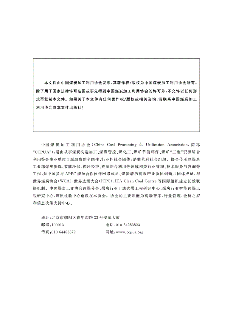 T/CCT 012-2023 T/CCCAT 008-2023 干法选煤工程设计规范-第2页