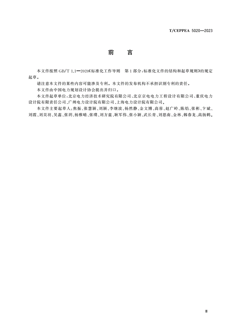 T/CEPPEA 5020-2023 城市电力电缆隧道规划技术导则-第3页