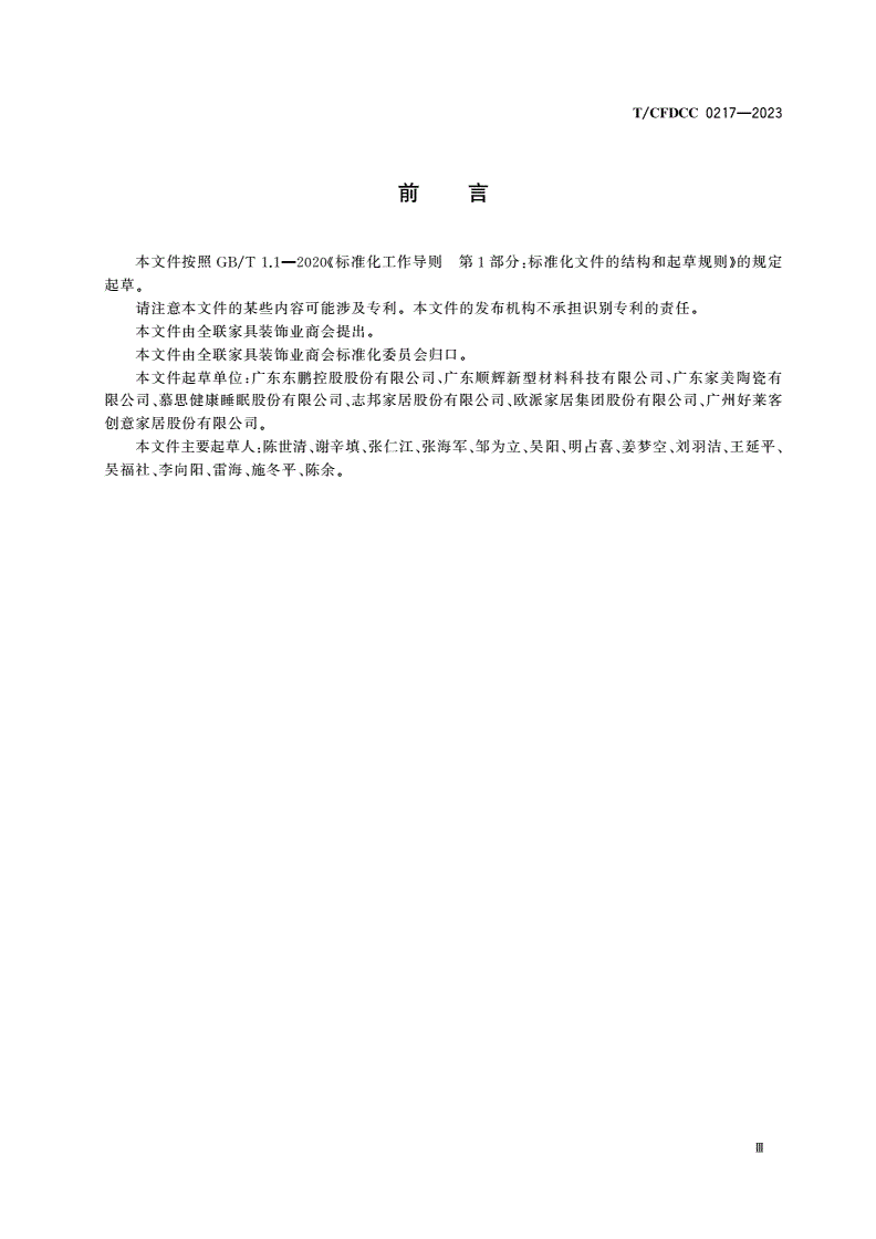 T/CFDCC 0217-2023 家居用陶瓷岩板-第3页