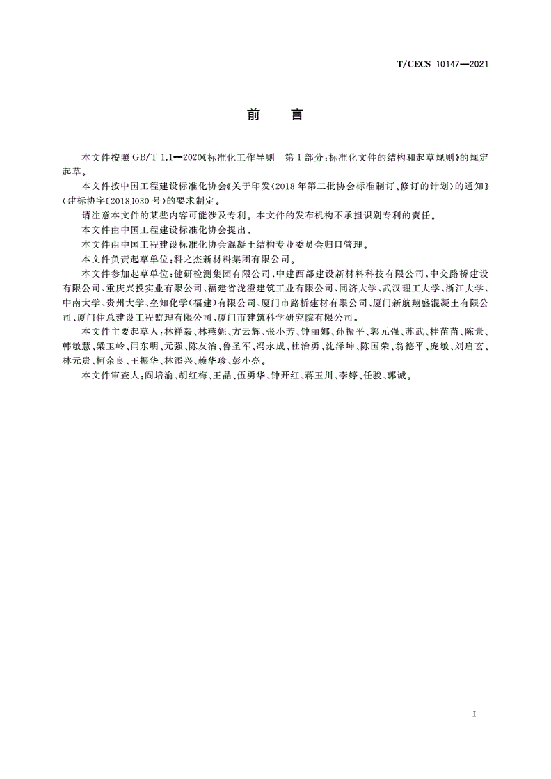 T/CECS 10147-2021 湿拌砂浆开放时间调节剂-第3页