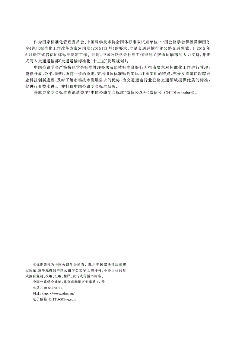 T/CHTS 10140-2024 高速公路车路协同自动驾驶专用车道路侧设备要求-第2页