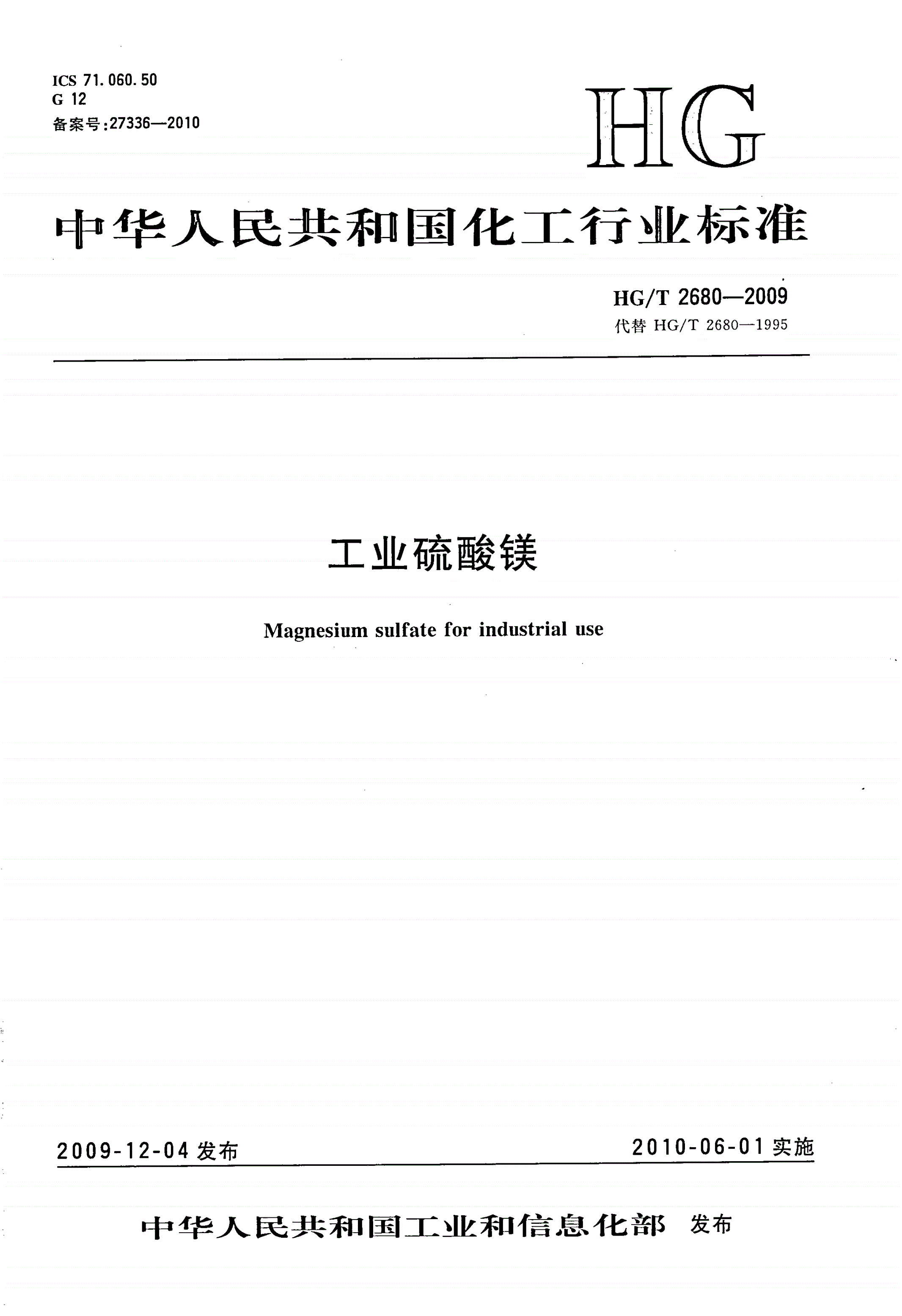 HG/T 2680-2009 工业硫酸镁-第1页