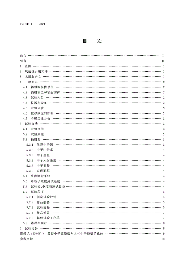 T/CIE 119-2021 半导体器件大气中子单粒子效应试验方法与程序-第2页
