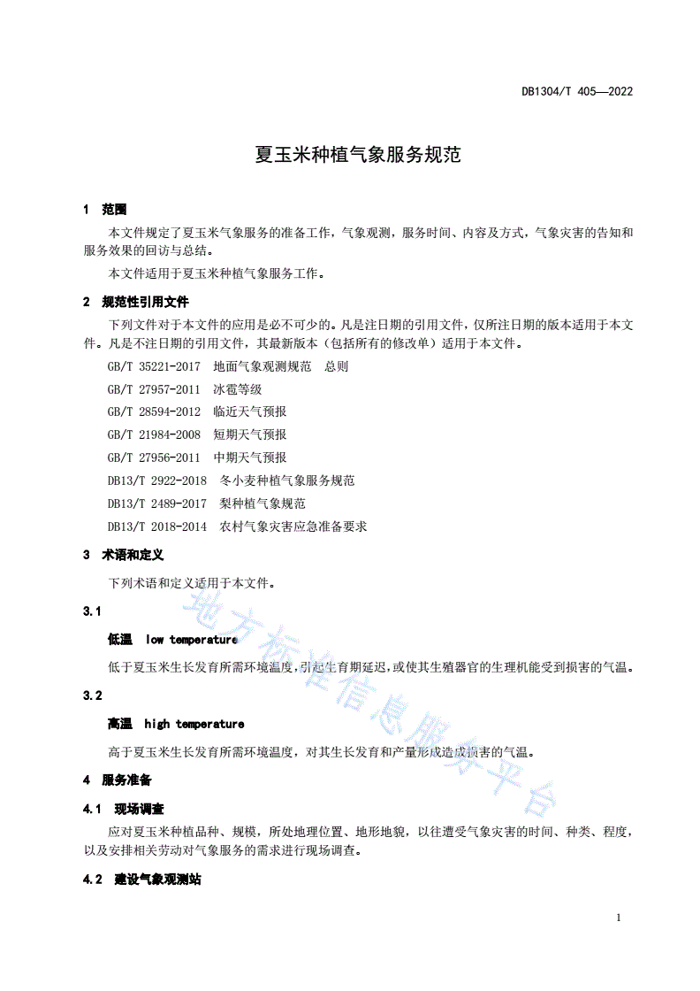 DB1304/T 405-2022 夏玉米种植气象服务规范-第3页