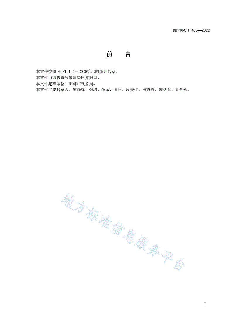 DB1304/T 405-2022 夏玉米种植气象服务规范-第2页