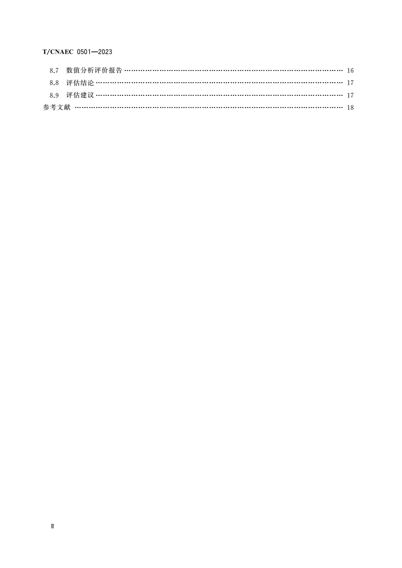 T/CNAEC 0501-2023 下穿既有铁路工程安全性评估技术规范-第3页