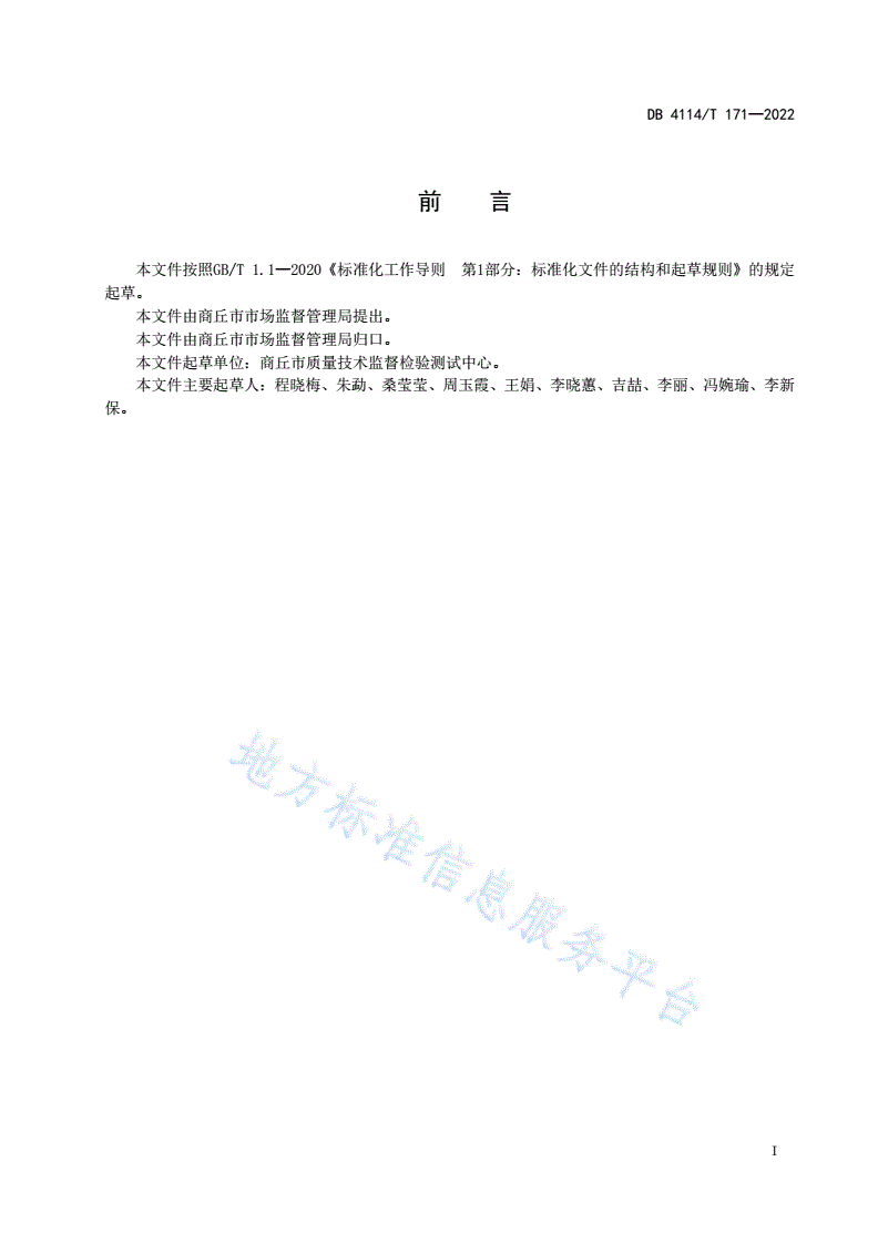 DB4114/T 171-2022 食品冷链物流管理规范-第2页