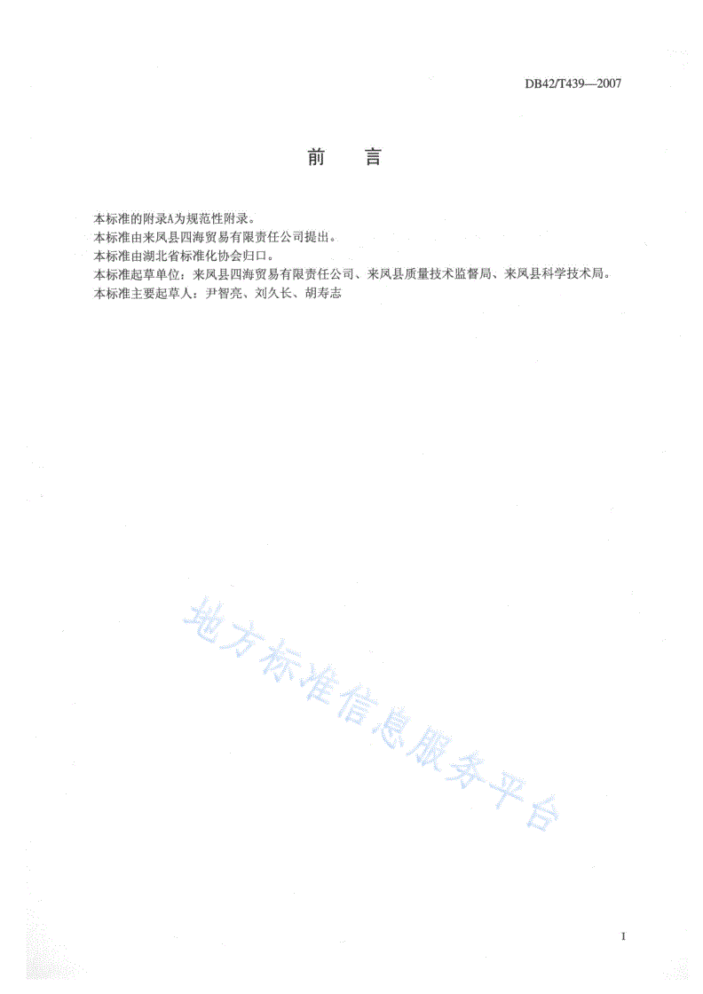 DB42/T 439-2007 金丝桐油-第2页