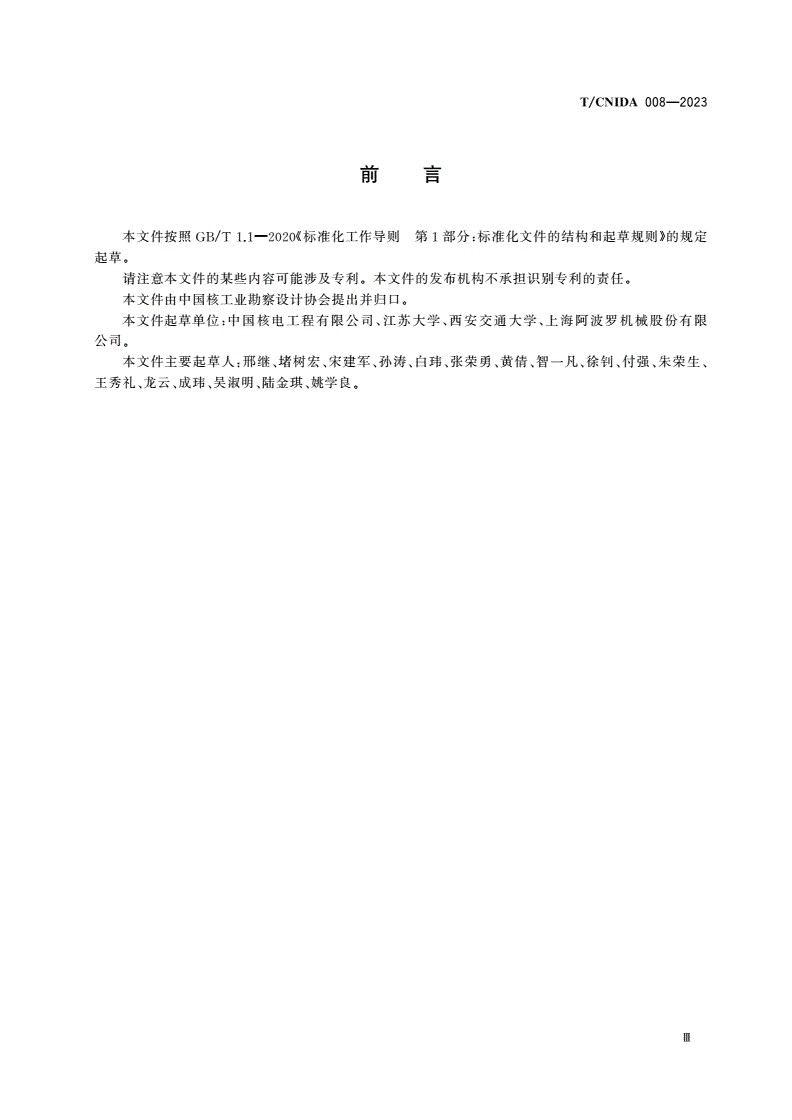 T/CNIDA 008-2023 核电厂海水循环泵智能诊断运维标准-第3页