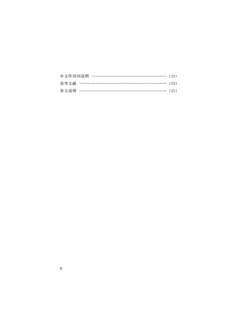 T/CSRME 025-2022 岩体结构面粗糙度非接触测量技术规程-第3页