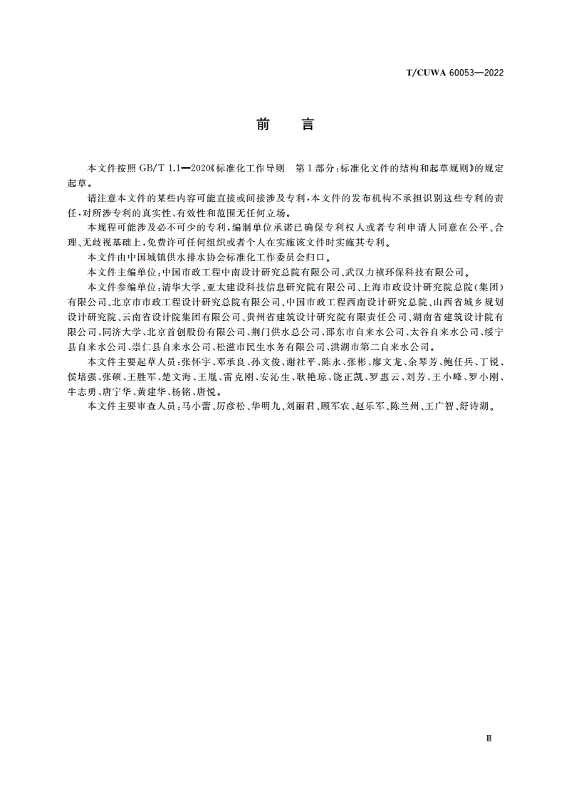 T/CUWA 60053-2022 管式动态混合器-第3页