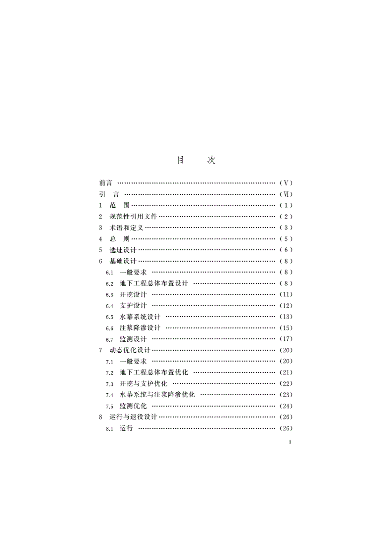 T/CSRME 028-2022 地下水封洞库岩土工程设计指南-第2页