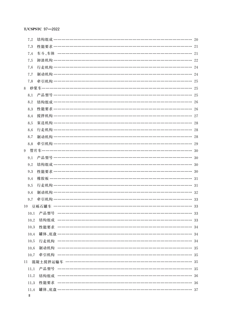T/CSPSTC 97-2022 全断面隧道掘进机法施工配套设备 有轨运输系统 技术规范-第3页