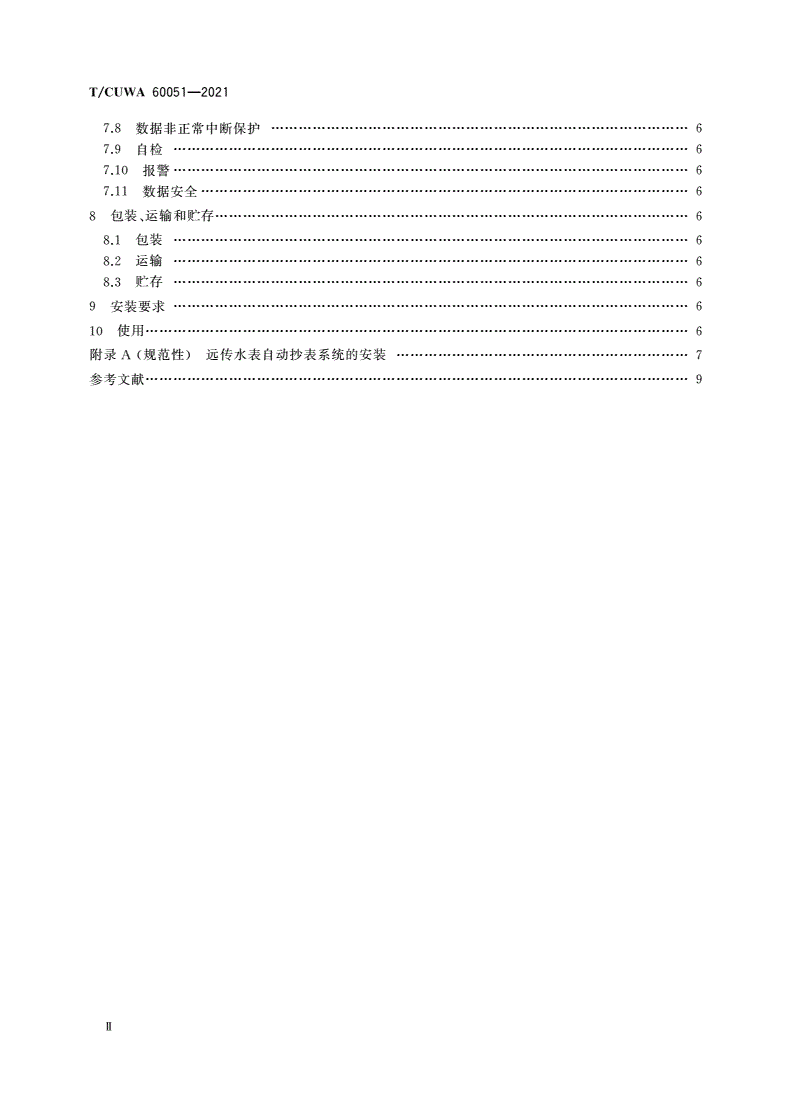 T/CUWA 60051-2021 智能水表通用技术条件-第3页