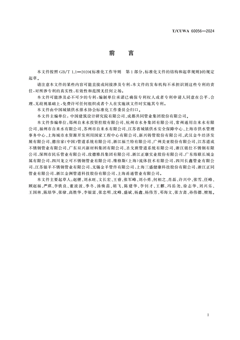 T/CUWA 60056-2024 供水用薄壁不锈钢管通用技术条件-第3页