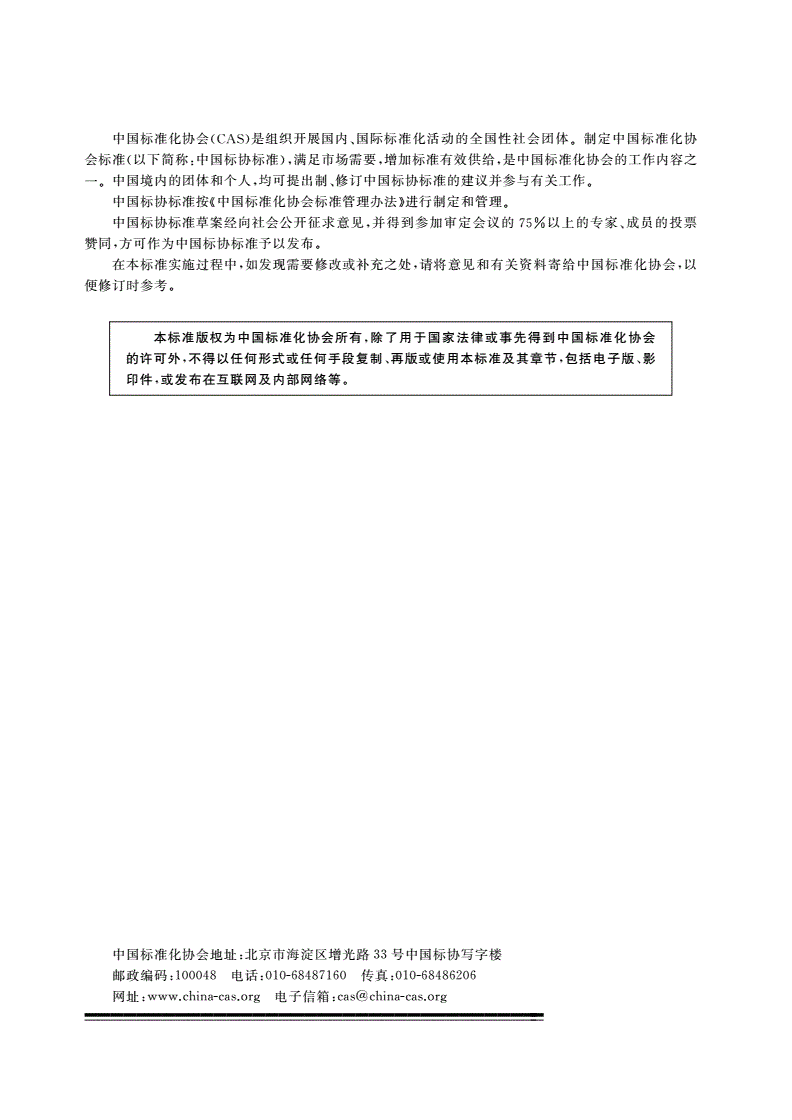 T/CAS 850-2024 燃气用滚压螺纹热镀锌钢管技术规范-第2页