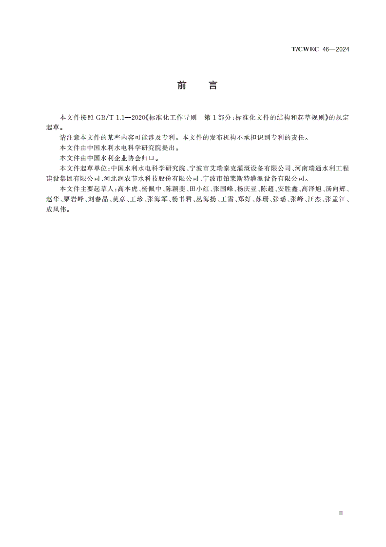 T/CWEC 46-2024 微灌用塑料管件-第3页