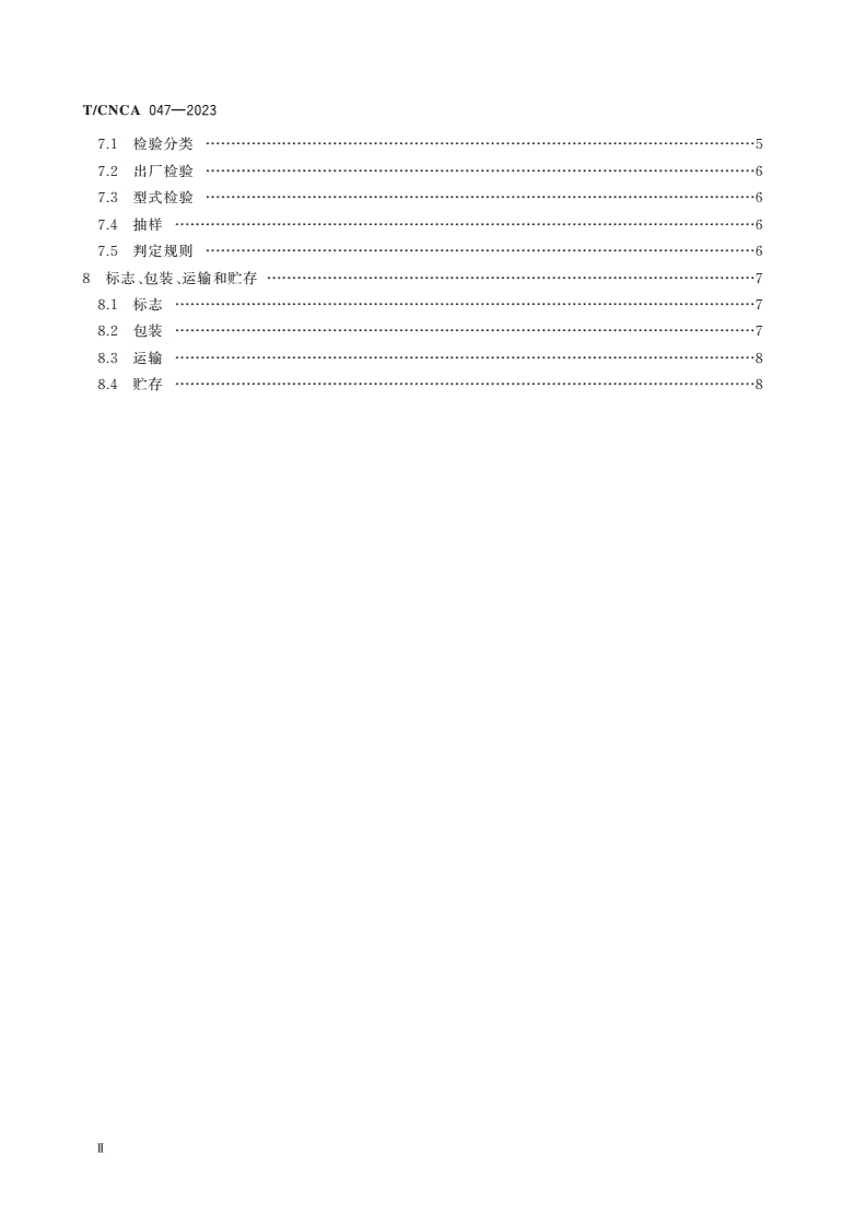T/CNCA 047-2023 矿用防爆步进电动机通用技术条件-第3页