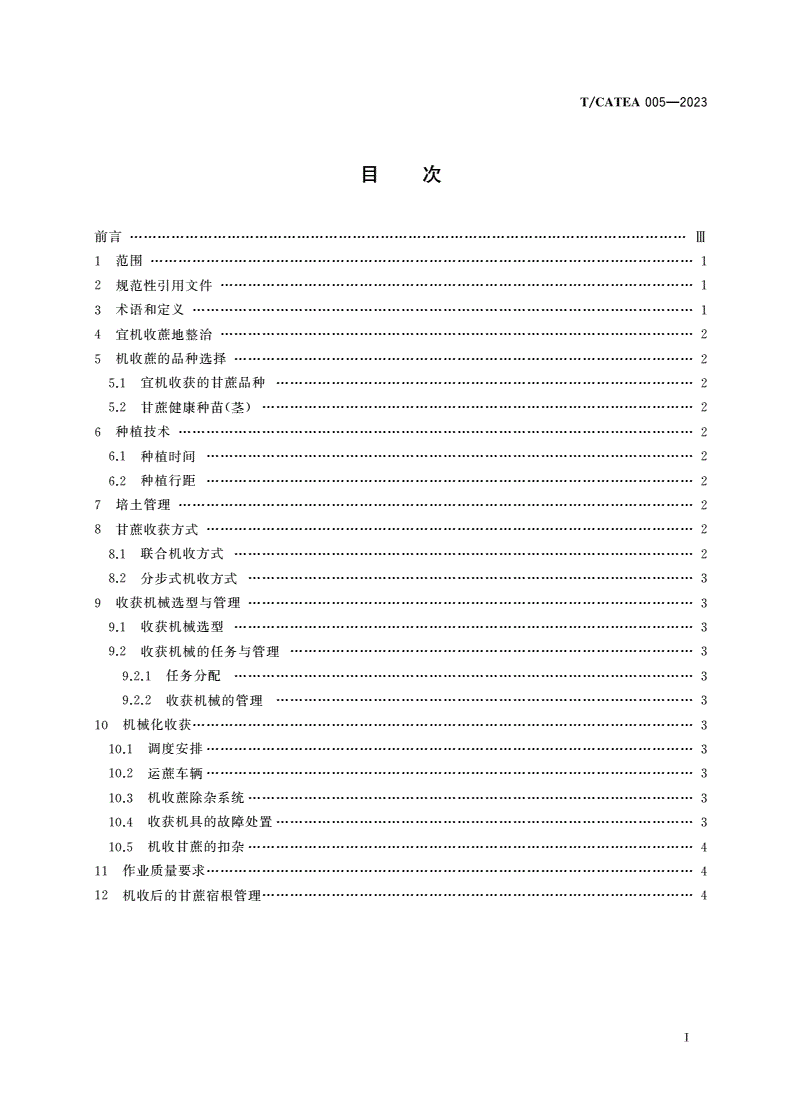 T/CATEA 005-2023 丘陵坡地甘蔗机械化收获技术规程-第2页