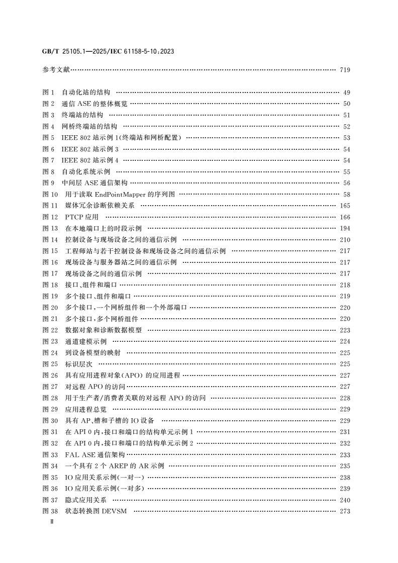 GB/T 25105.1-2025 工业通信网络 现场总线规范 类型10：PROFINET IO规范 第1部分：应用层服务定义-第3页