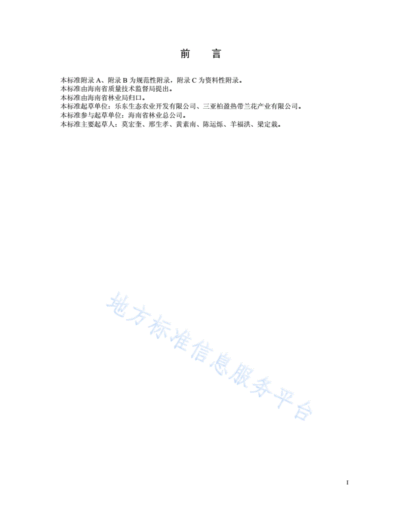 DB46/T 145-2009 文心兰栽培技术规程-第3页