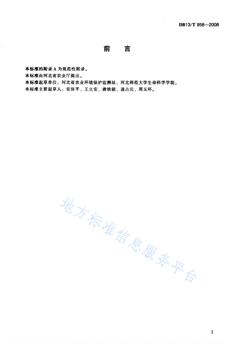 DB13/T 958-2008 金针菇菌种-第2页