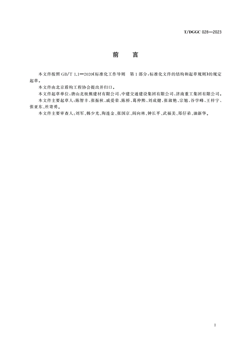 T/DGGC 028-2023 混凝土促强减缩剂-第2页