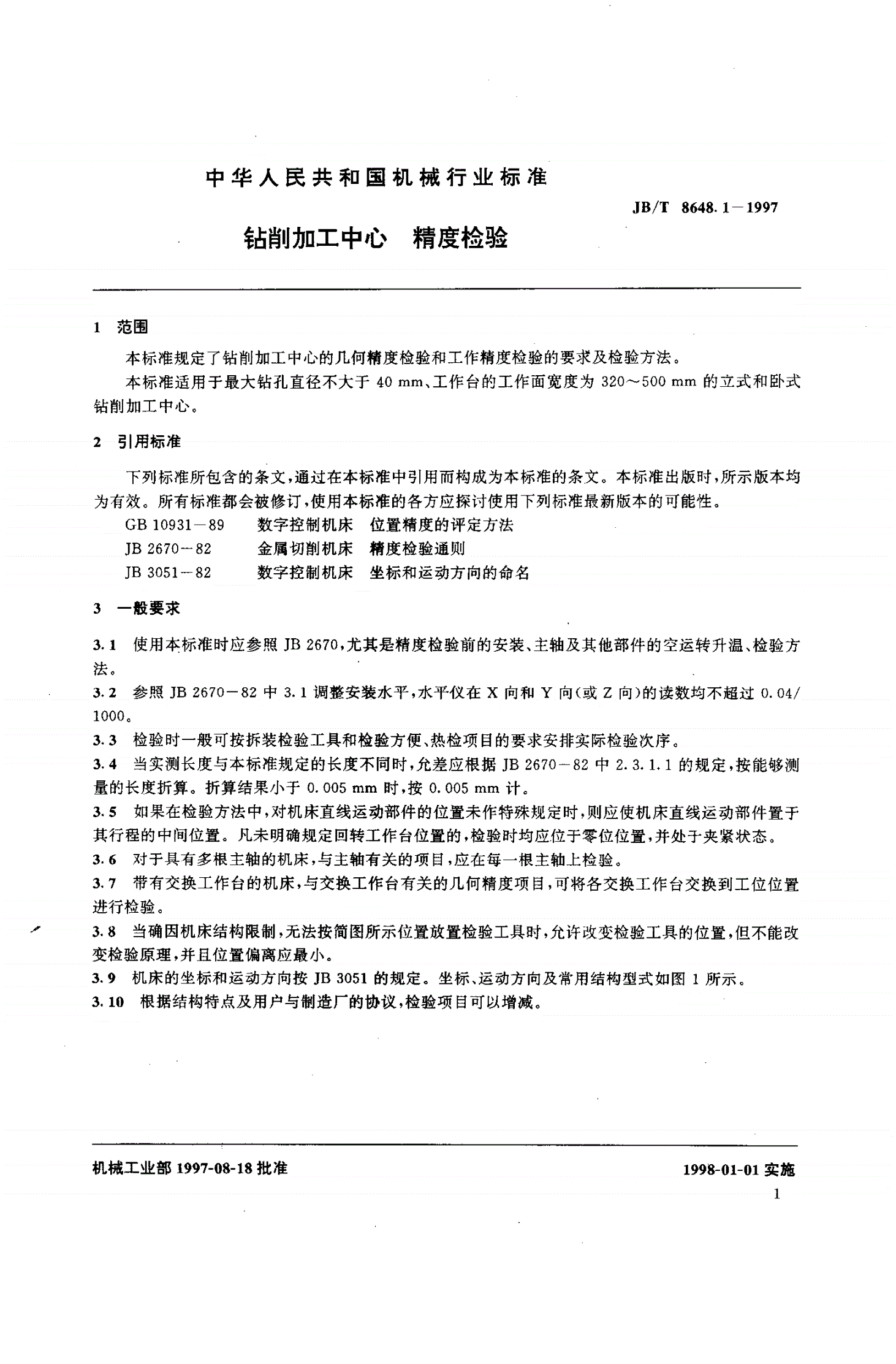 JB/T 8648.1-1997 钻削加工中心 精度检验-第3页