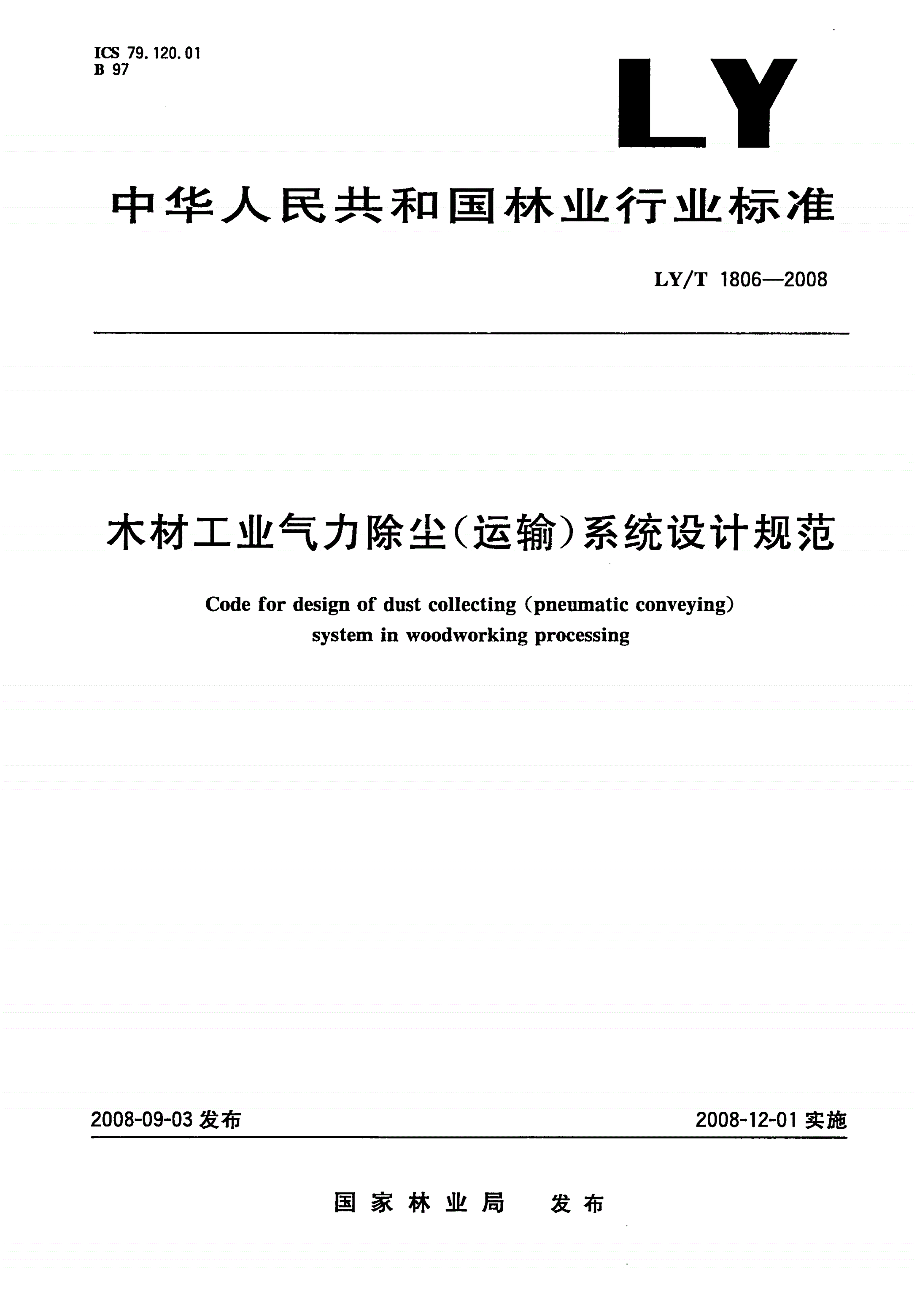 LY/T 1806-2008 木材工业气力除尘(运输)系统设计规范-第1页