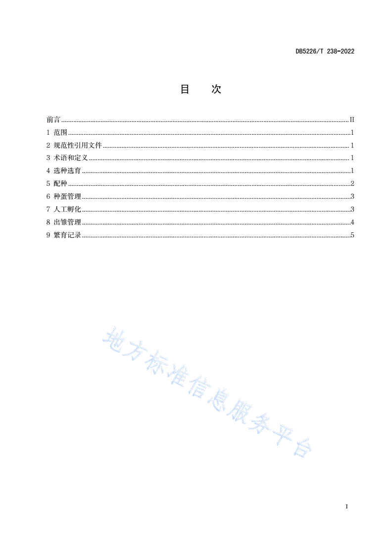 DB5226/T 238-2022 黔东南小香鸡繁育技术规程-第3页