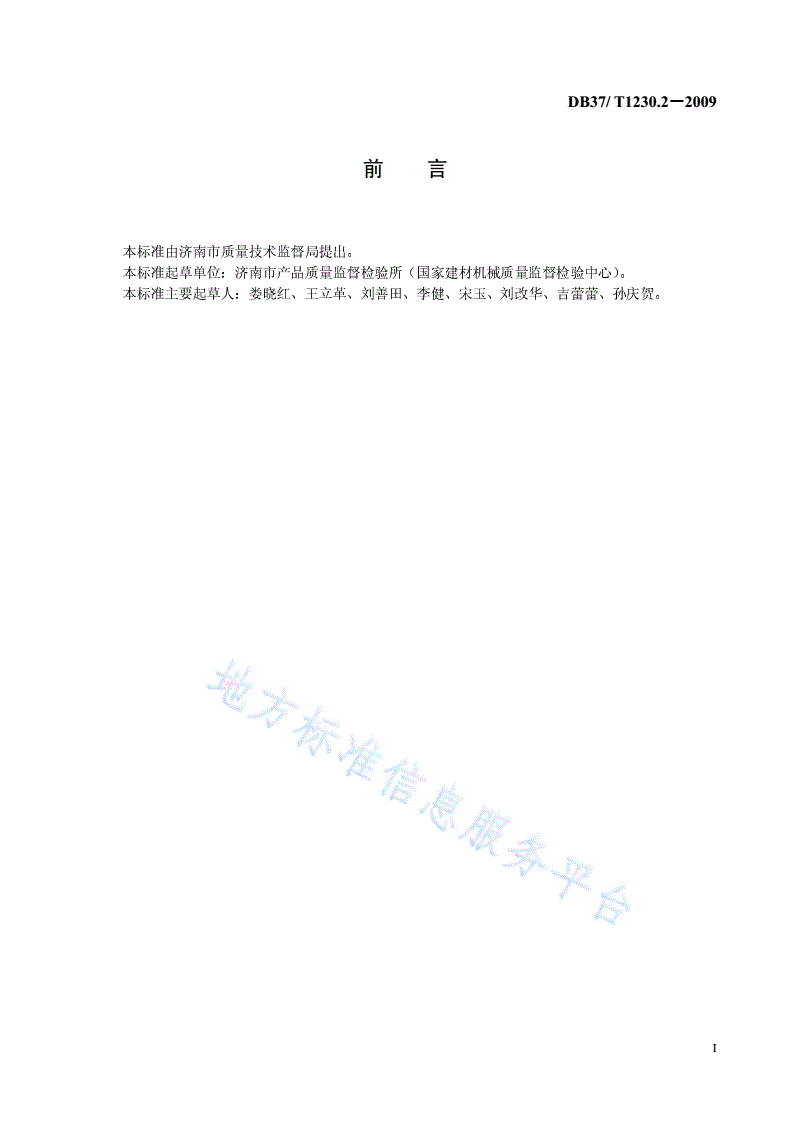 DB37/T 1230.2-2009 中空玻璃设备通用技术条件 第2部分：丁基胶涂布机-第2页