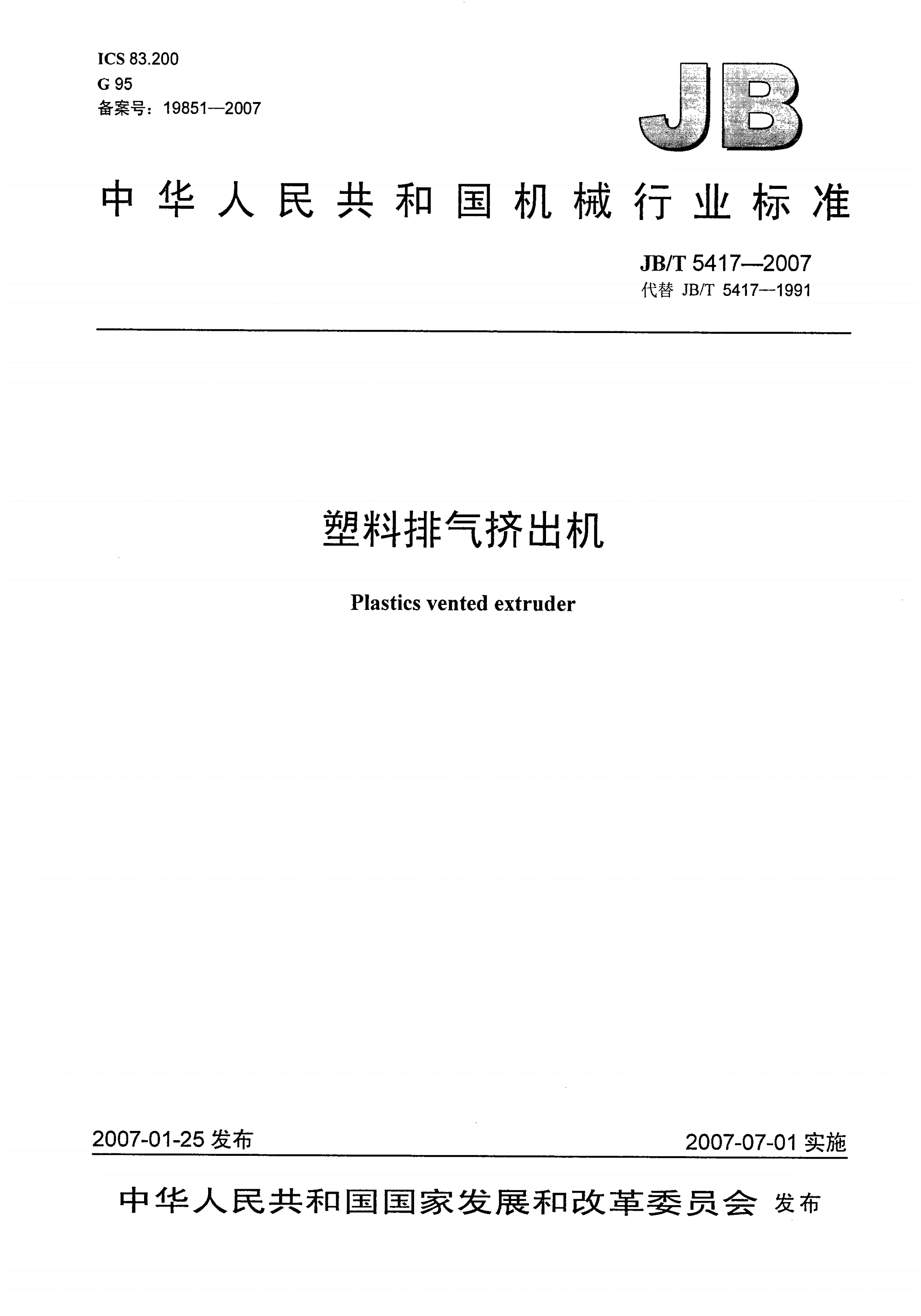 JB/T 5417-2007 塑料排气挤出机-第1页