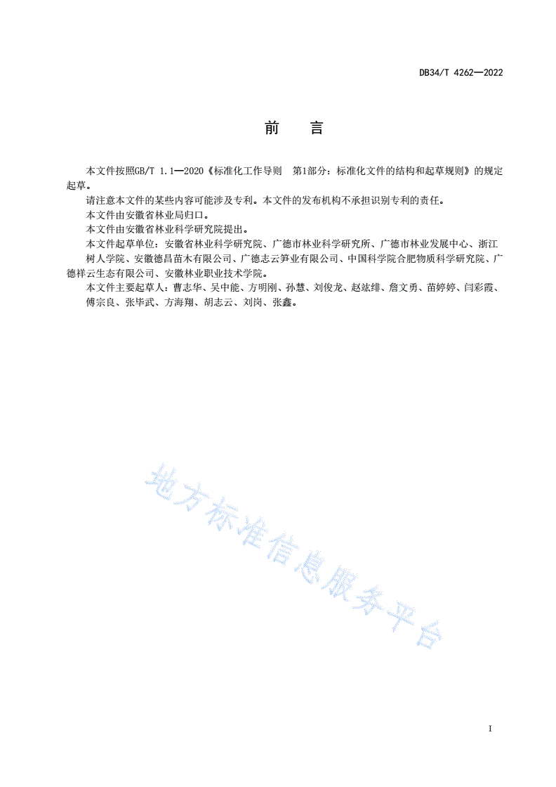 DB34/T 4262-2022 水竹丰产栽培技术规程-第3页