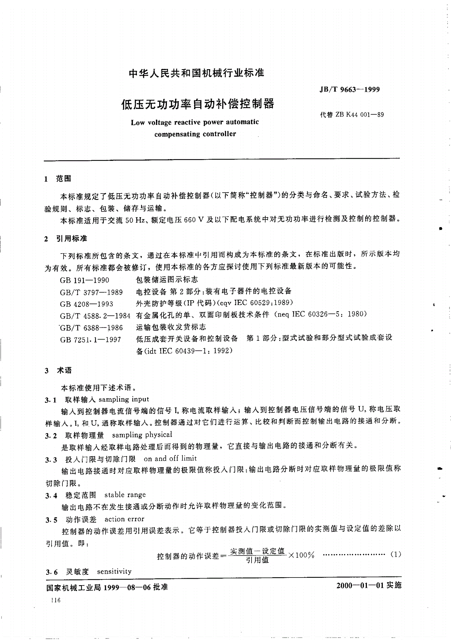 JB/T 9663-1999 低压无功功率自动补偿控制器-第2页