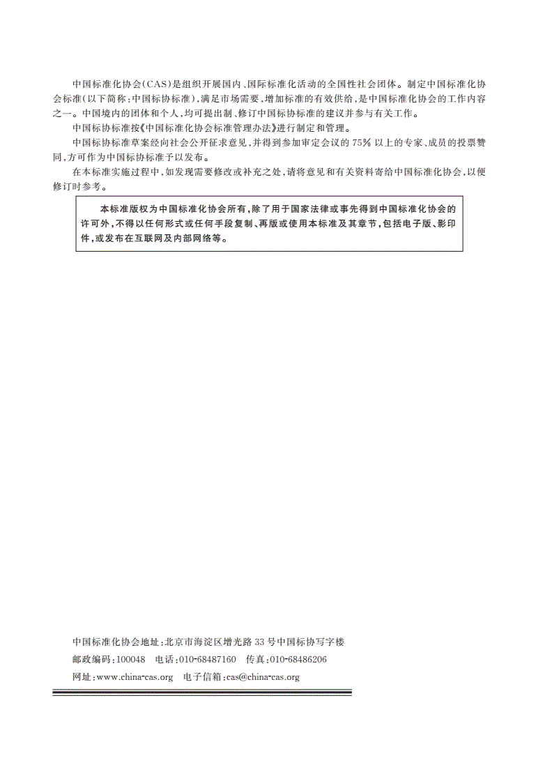 T/CAS 605-2022 直埋式天然气调压工程技术规程-第2页