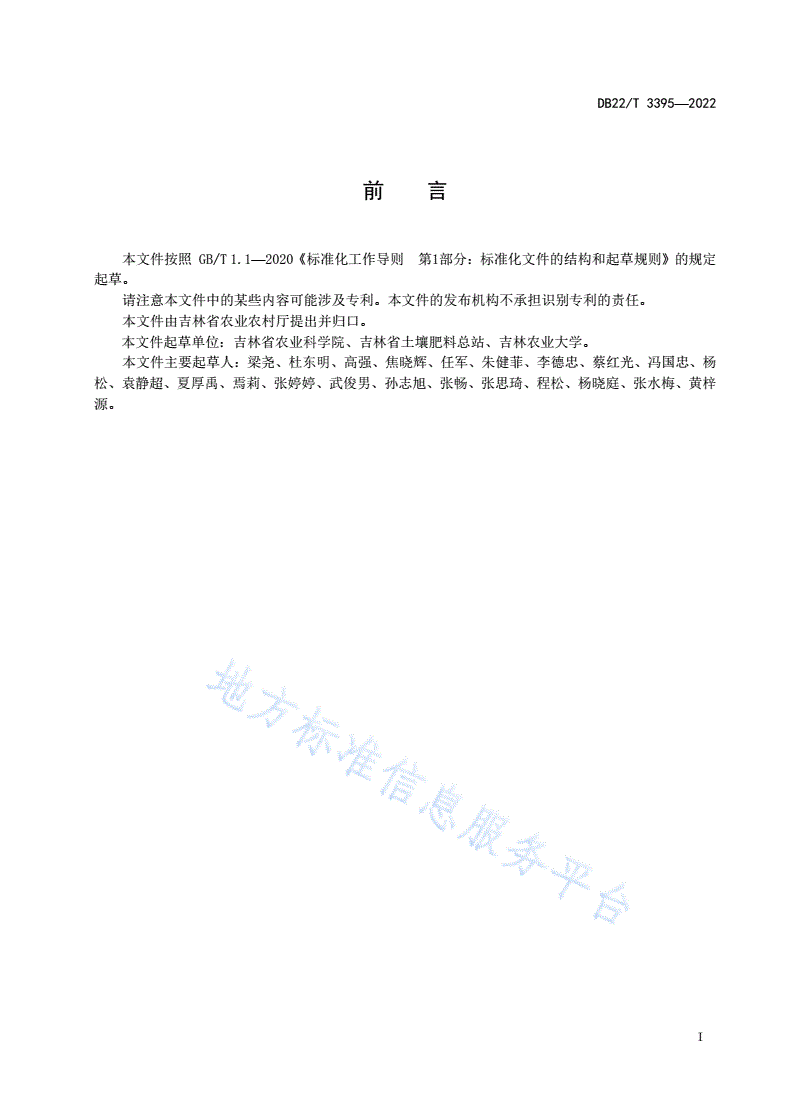 DB22/T 3395-2022 黑土地质量分等定级技术规范-第3页