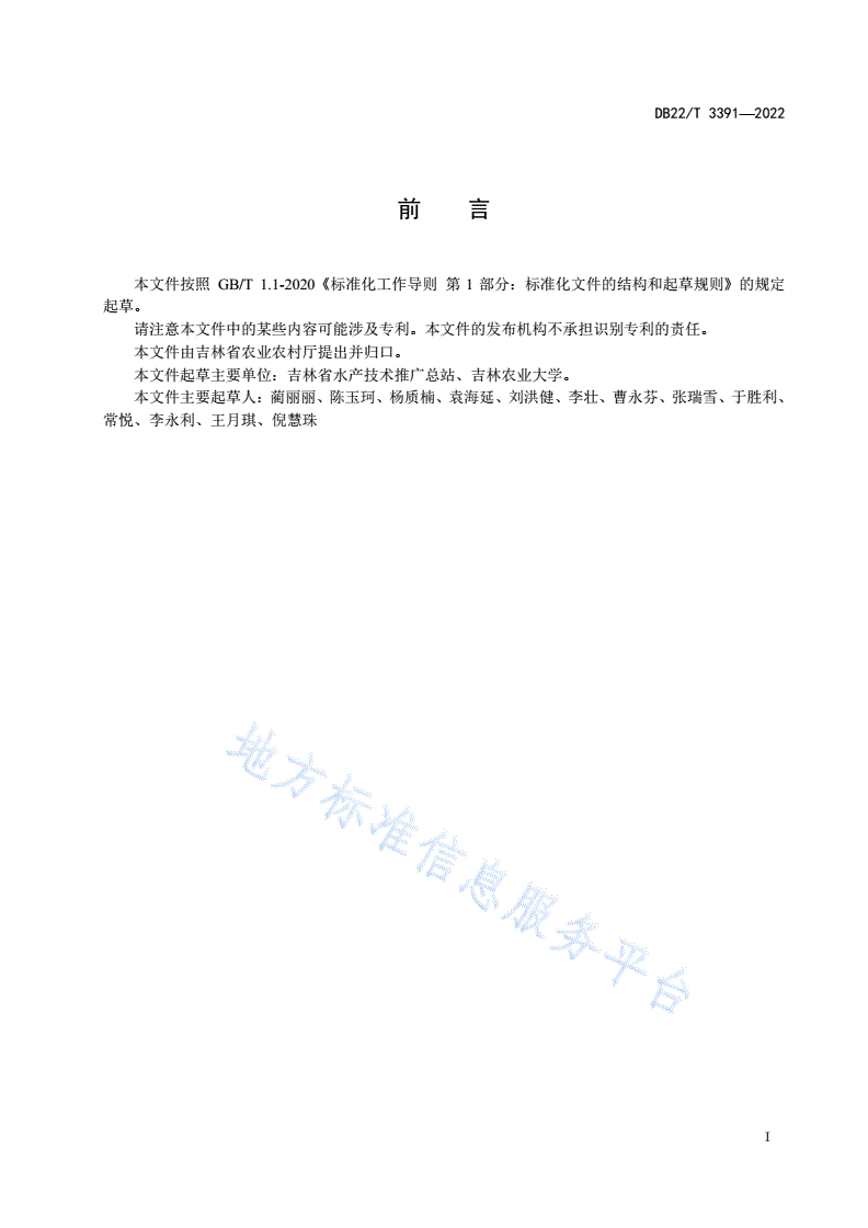 DB22/T 3391-2022 东北七鳃鳗人工繁育技术规范-第3页